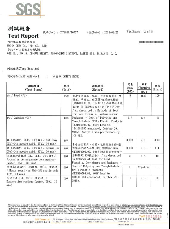 立體茶包 透明PET紗 SGS檢驗報告